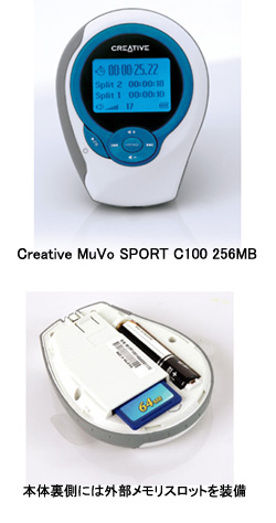 Creative MuVo SPORT C100 256MB