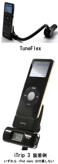 フォーカル Ipod Nanoを車のシガーソケットでフレキシブルに充電 n R フォーカル Ipod Nanoを車のシガーソケットでフレキシブルに充電 n R