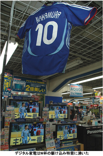 W杯商戦中の量販店の様子