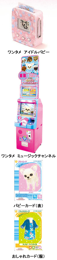 カプコンとタカラトミー 犬育成ゲーム カード払い出し型と携帯液晶型で n R カプコンとタカラトミー 犬育成ゲーム カード払い出し型と携帯液晶型で n R
