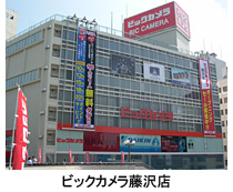 ビックカメラ 藤沢店オープンに行列00人 体験して買える売場 前面に n R ビックカメラ 藤沢店オープンに行列00人 体験して買える売場 前面に n R