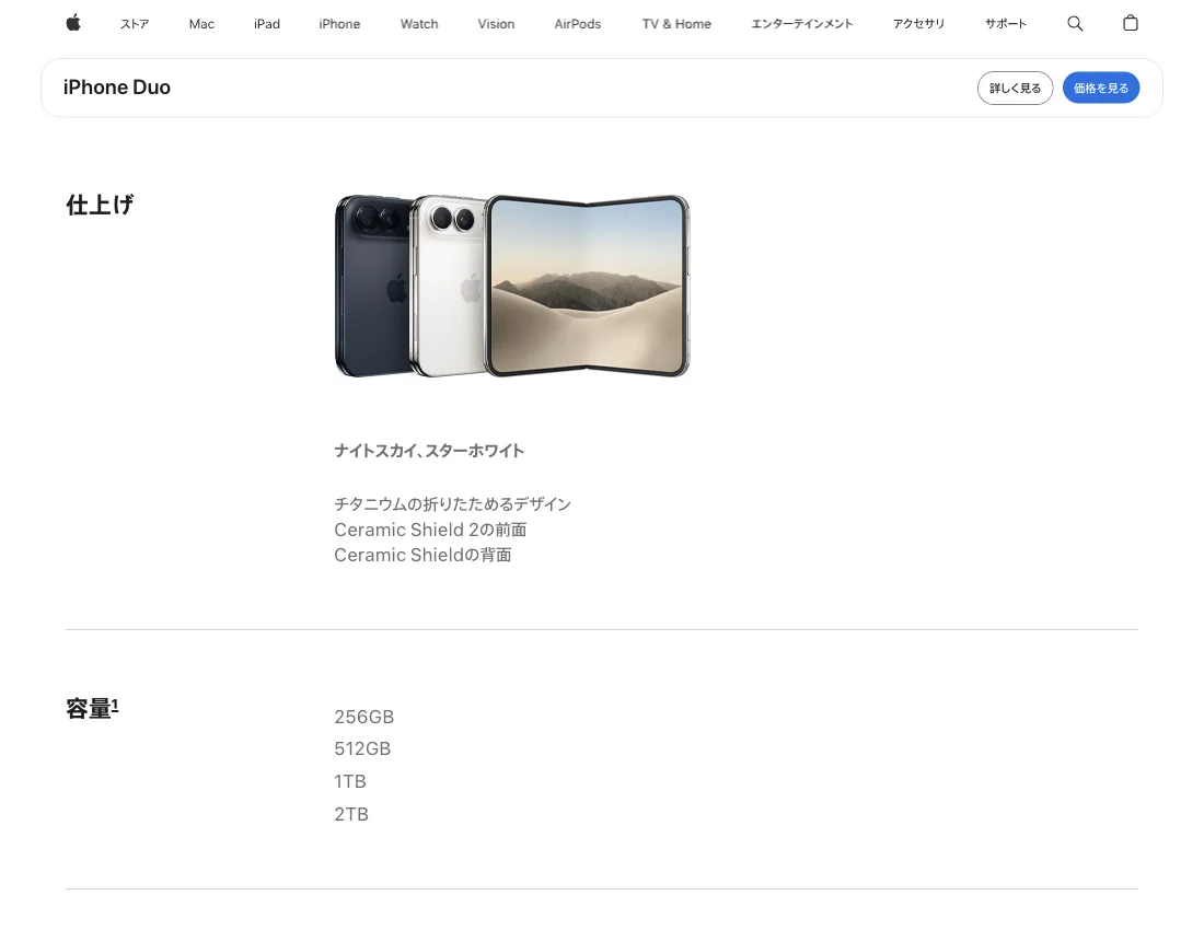Apple公式仕様ページに掲載されたiPhone Duoの折りたためるデザインと2色の外観