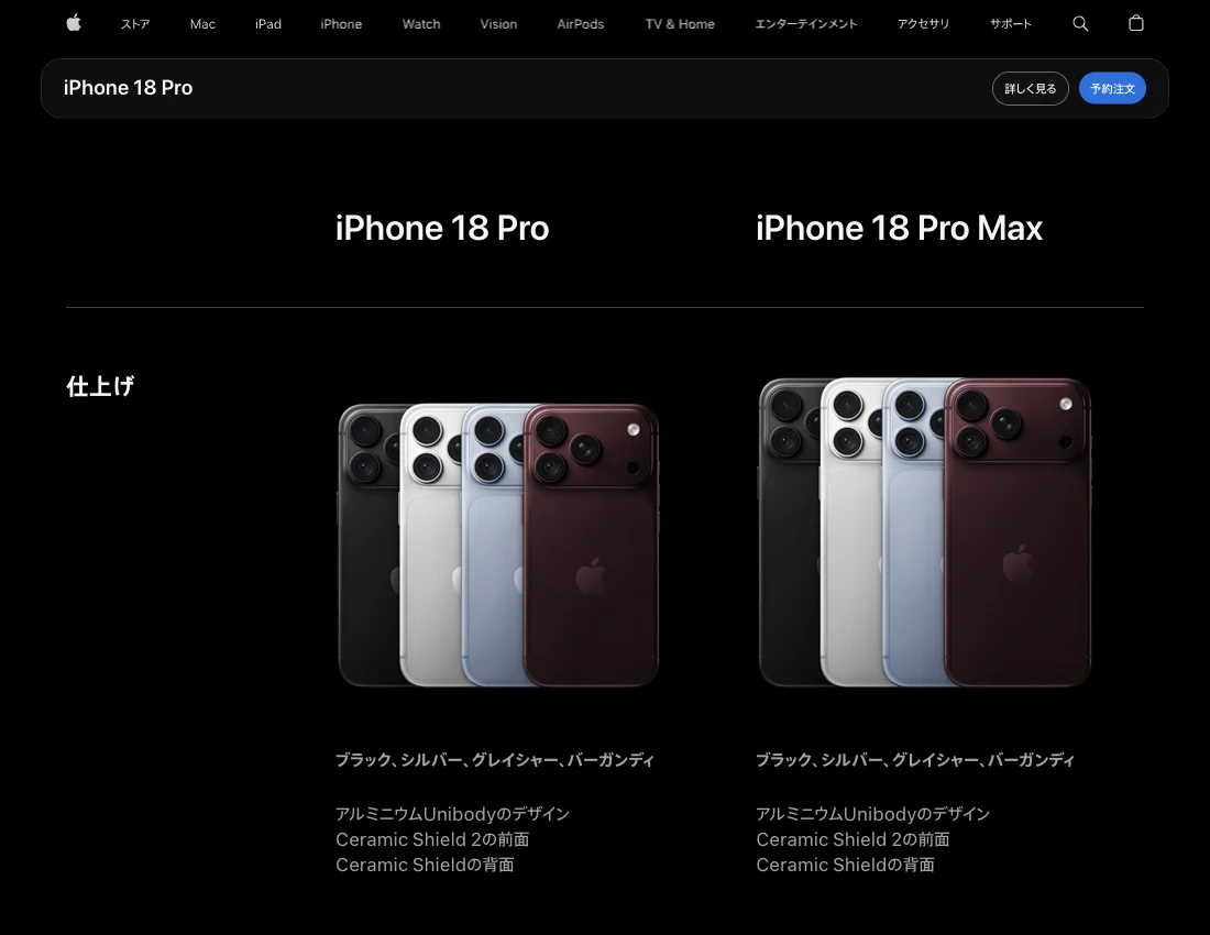 Apple公式仕様ページのiPhone 18 ProとPro Maxの外観・仕上げ比較