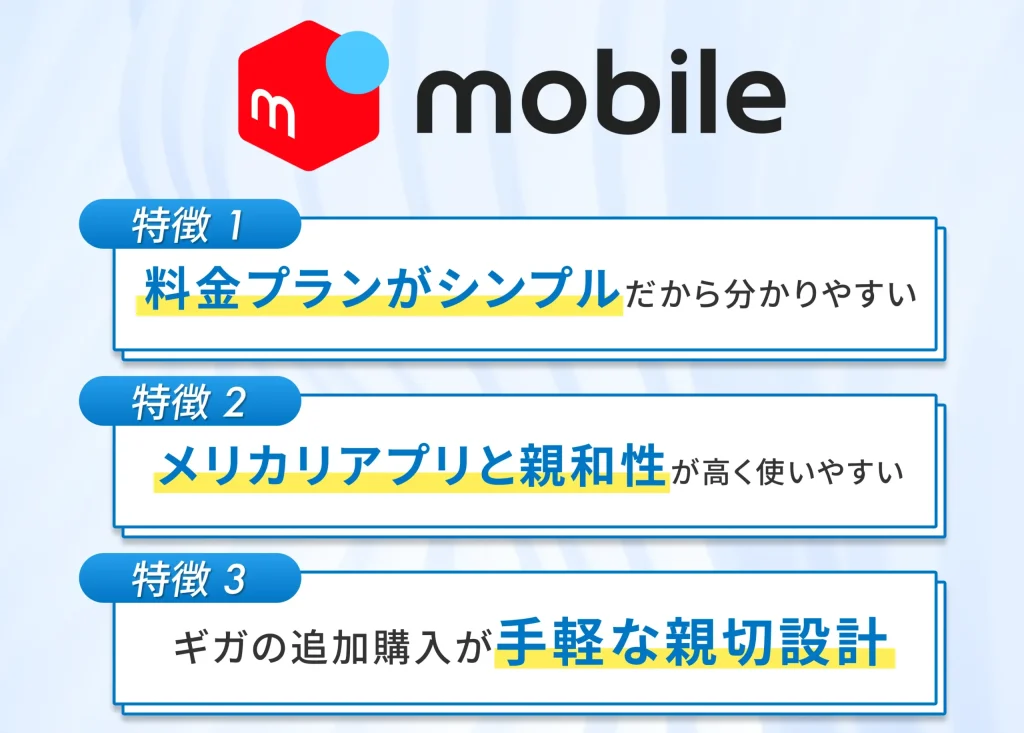メルカリモバイルはギガを売買できる機能がある新しい格安SIM