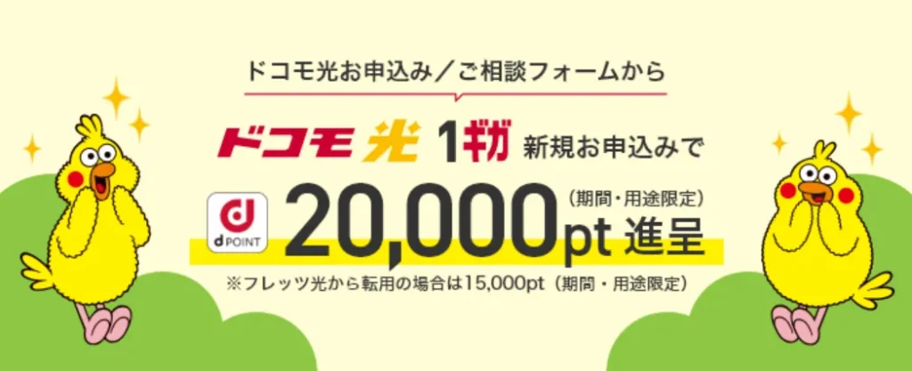 光回線の安いおすすめ比較ランキング|ドコモ光