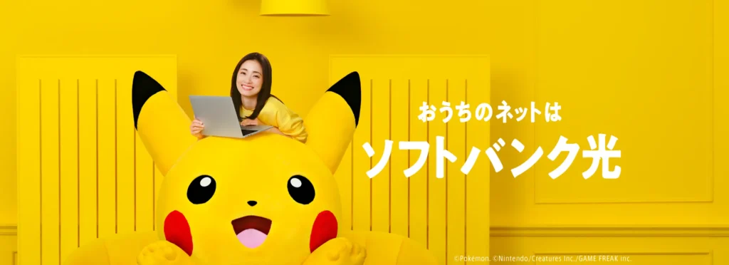 光回線の安いおすすめ比較ランキング|ソフトバンク光