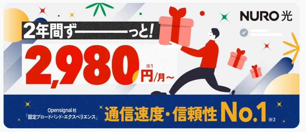 光回線の安いおすすめ比較ランキング|NURO光