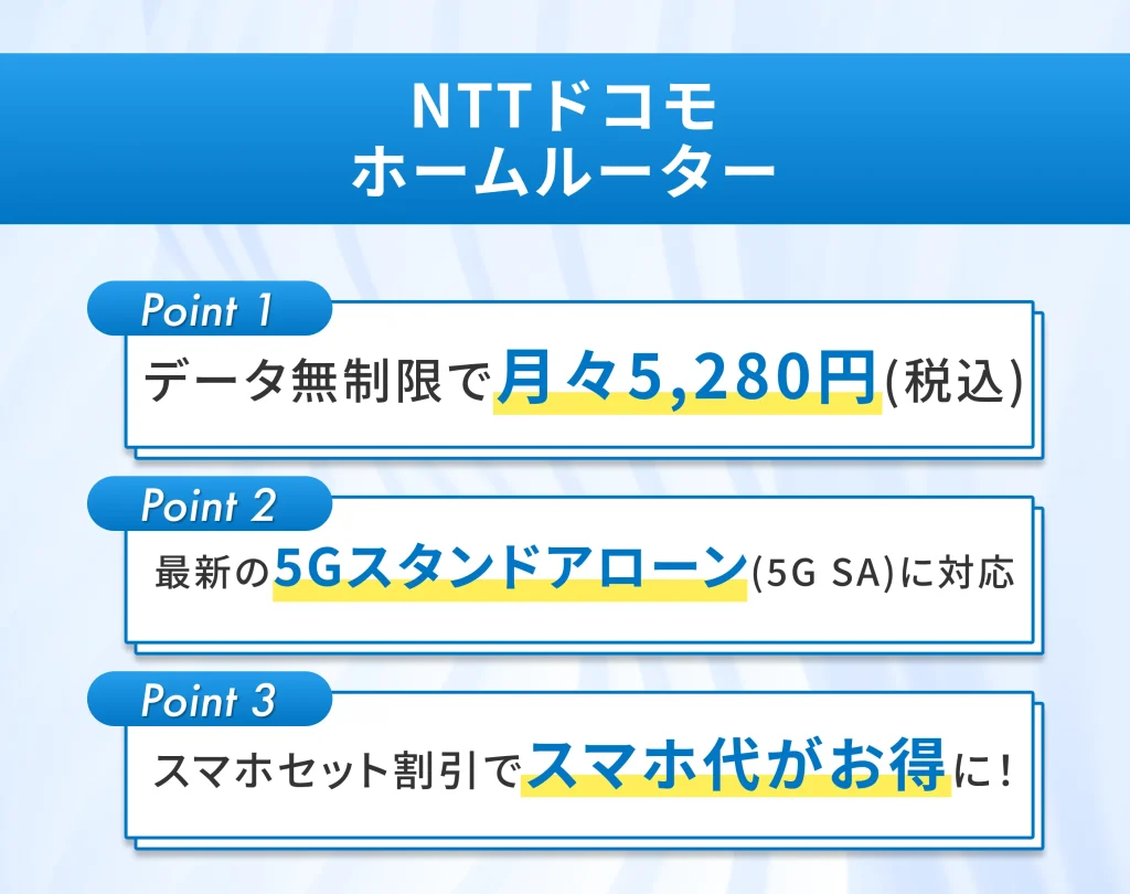 NTTドコモ |ホームルーター