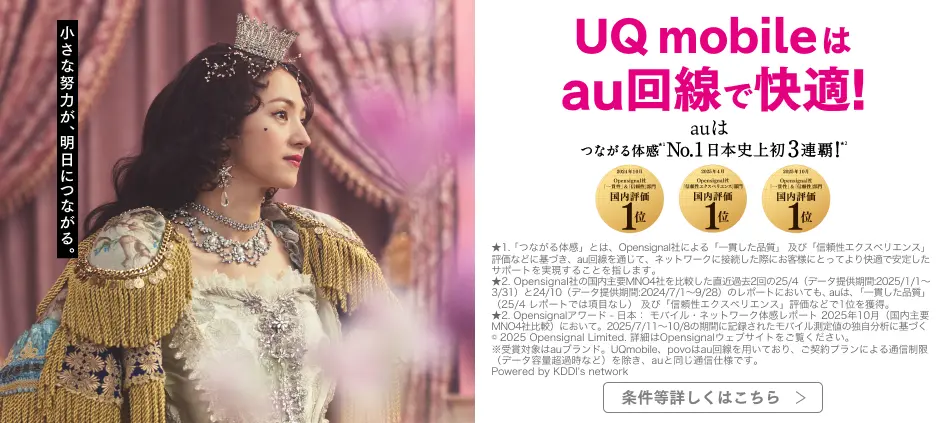 iPhone Duoを持ち込んでUQモバイルで機種変更する手順