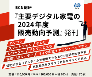 BCN総研未来予測