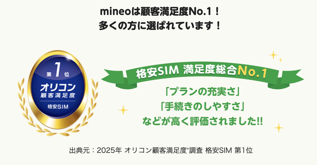 iPhone Duoにmineoで機種変更する方法を徹底解説！eSIMの移行手順や注意点も紹介９
