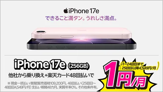 格安SIMの乗り換えキャンペーン iPhone購入キャンペーン