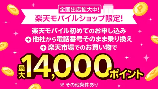 格安SIMの乗り換えキャンペーン ショップ限定