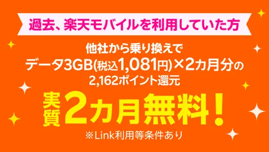 格安SIMの乗り換えキャンペーン ただいまキャンペーン