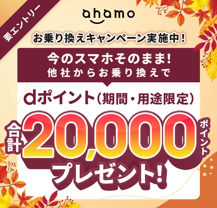格安SIMの乗り換えキャンペーン povo2.0