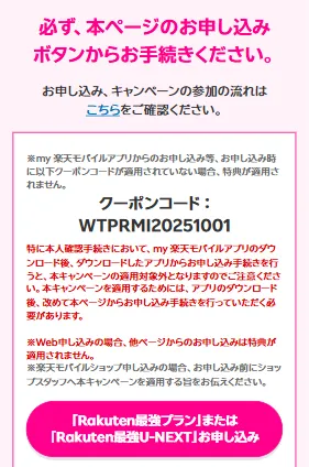 三木谷キャンペーン申し込み画面
