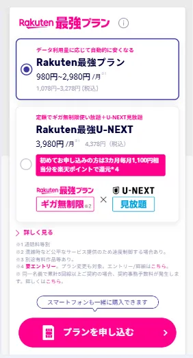 乗り換え手順画面①