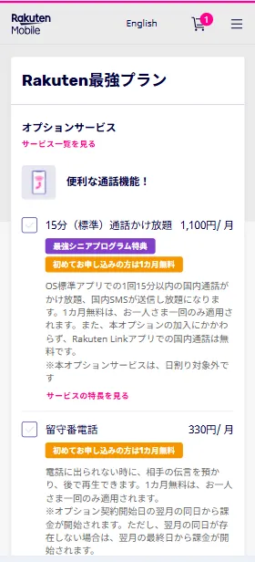 乗り換え手順画面②