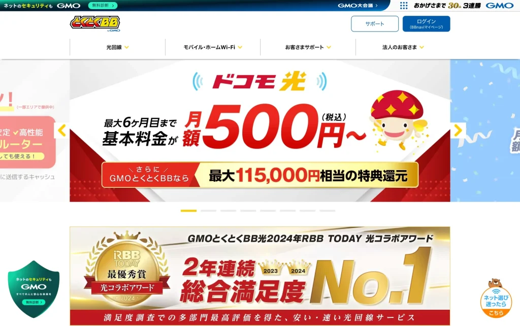 GMOとくとくBBはデータ容量が無制限