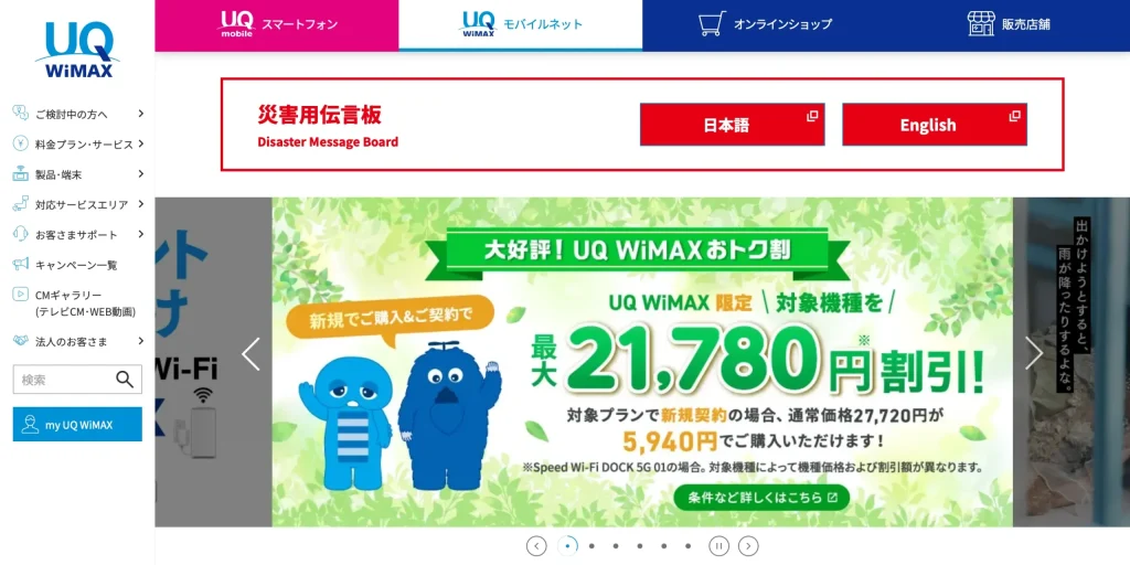 UQ WiMAXは月間データ容量制限なし