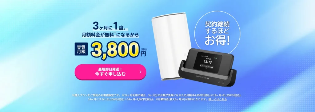 5G CONNECTは容量無制限で端末代金が無料