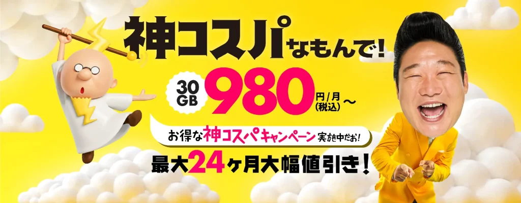 ゼウスWi-Fiは月額980円から始められるクラウドSIMのポケット型WiFi