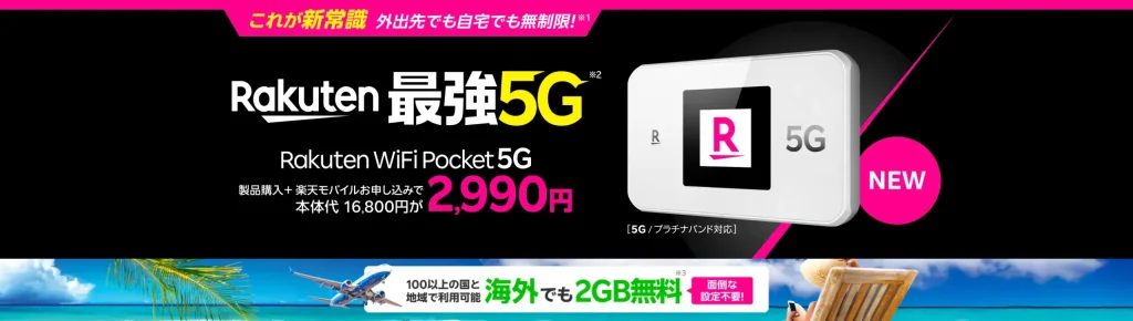 楽天モバイルはプラチナバンド対応だから安定しやすい
