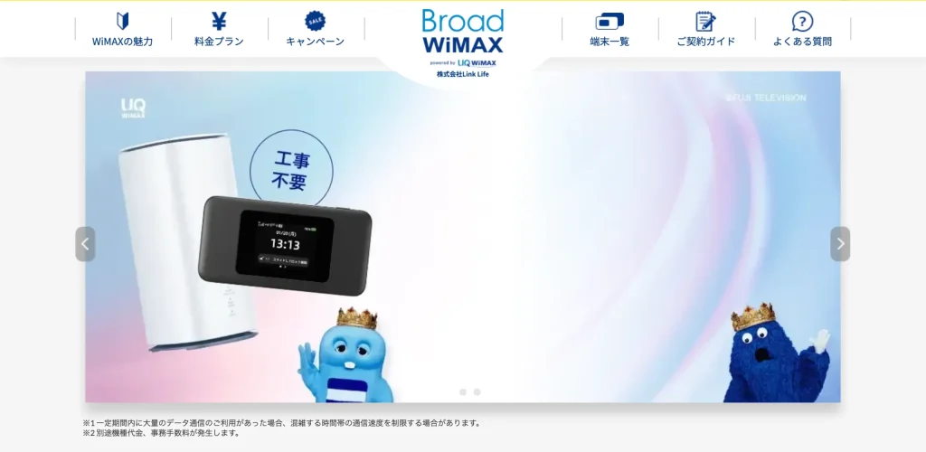 Broad WiMAXは5G対応で端末代金が実質無料