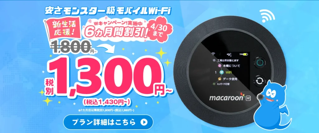MONSTER MOBILE(モンスターモバイル)は縛りなしプランがあるから少額から契約できる