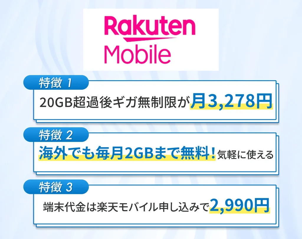 楽天モバイルはプラチナバンド対応だから安定しやすい