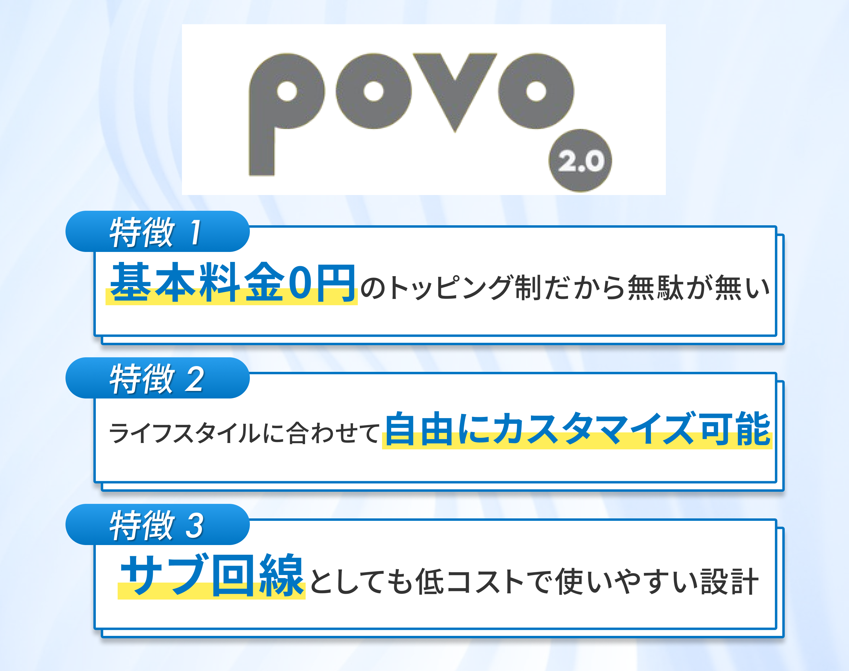 povoの特徴