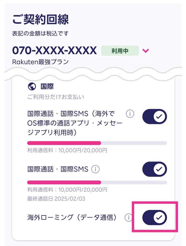 楽天モバイルは海外でも使える？ローミングについても徹底的に解説２