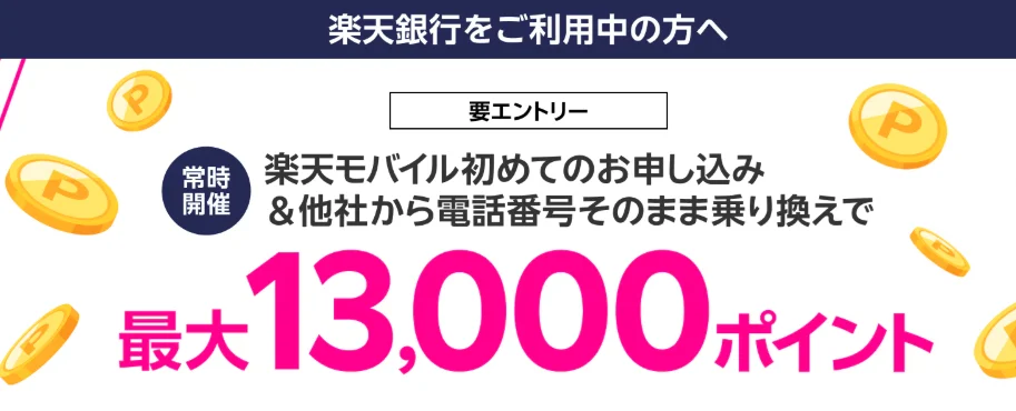 楽天モバイル クーポンコード
楽天ビック