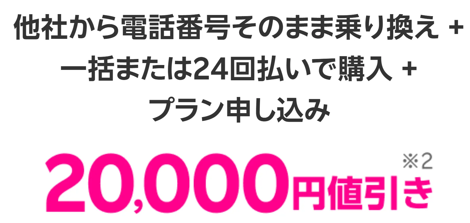 楽天モバイルの新規契約・紹介やMNPキャンペーンを全解説 MNP乗り換え+対象iPhone購入キャンペーン