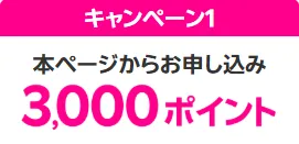 楽天モバイルのクーポンコード 初めての申し込みキャンペーン