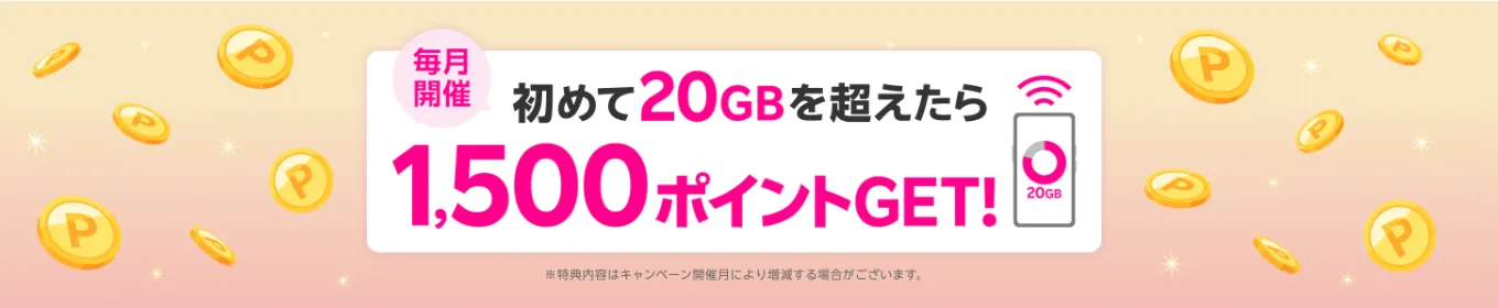 楽天モバイルのクーポンコード 20GB超過キャンペーン
