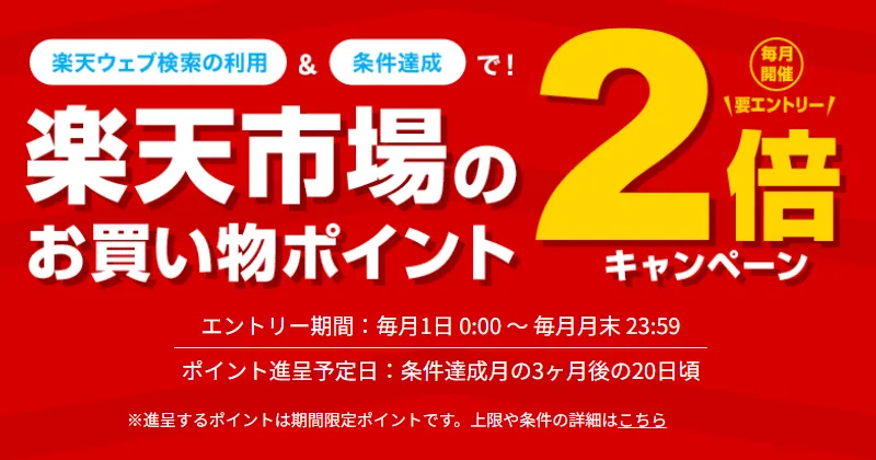 楽天モバイルのクーポンコード 楽天ウェブ検索