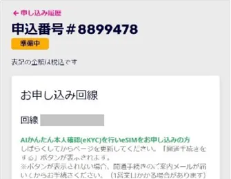 楽天モバイルのクーポンコード 確認方法①
