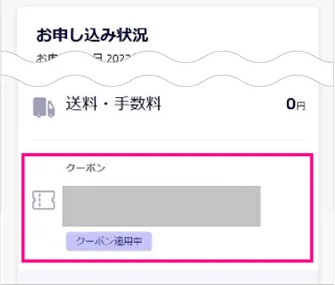 楽天モバイルのクーポンコード 確認方法②