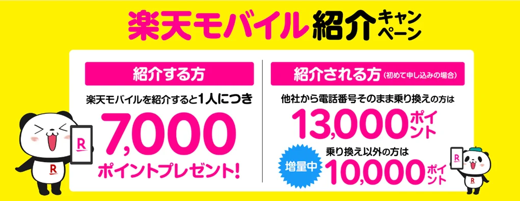 楽天モバイルのデメリット　キャンペーン③