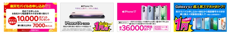 楽天モバイルの口コミ評判は最悪？やめた方がいい？知恵袋も調査！　キャンペーン多数