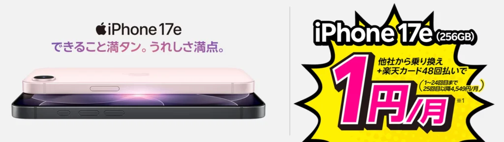 楽天モバイルの口コミ評判は最悪？やめた方がいい？知恵袋も調査！　iPhone買い替え超トクプログラム利用