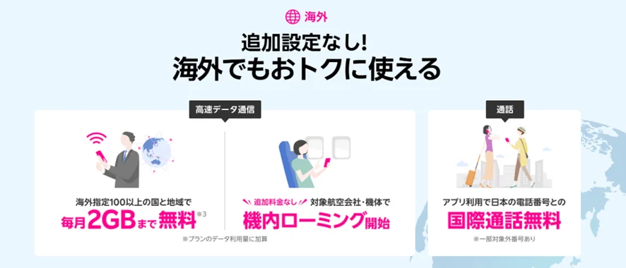 楽天モバイルの口コミ評判は最悪？やめた方がいい？知恵袋も調査！　海外でもお得