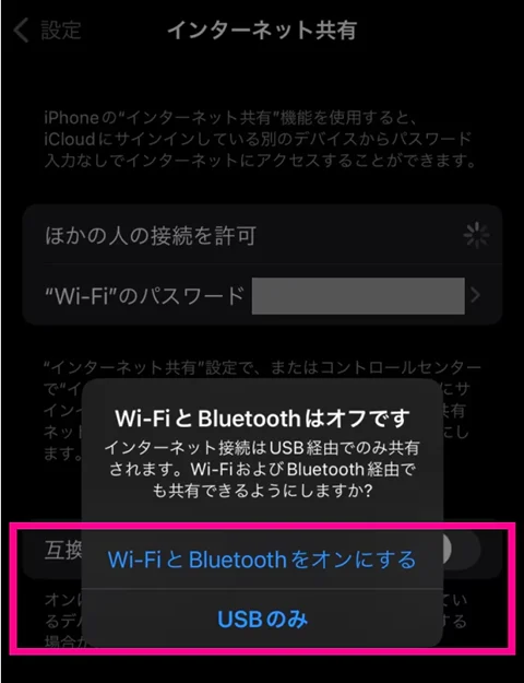 楽天モバイルのテザリング　制限・やり方　iPhone⑥