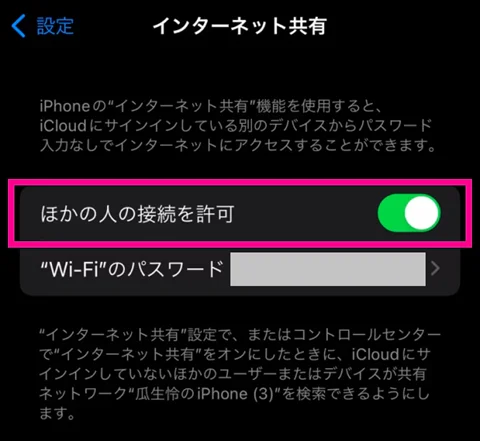 楽天モバイルのテザリング 制限・やり方 iPhone⑦