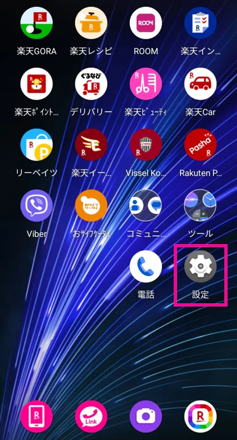 楽天モバイルのテザリング 制限・やり方 Android①