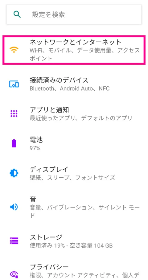 楽天モバイルのテザリング 制限・やり方 Android②
