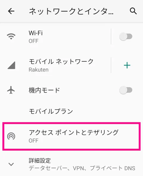 楽天モバイルのテザリング　制限・やり方　Android③