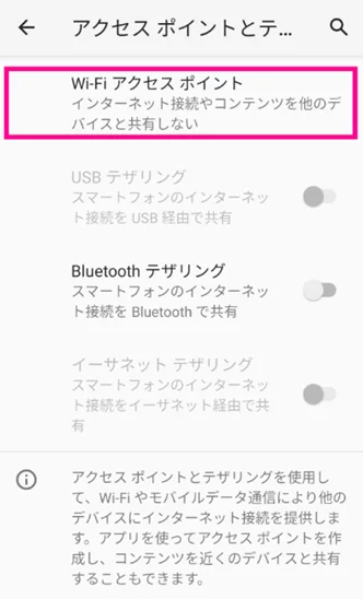 楽天モバイルのテザリング 制限・やり方 Android④
