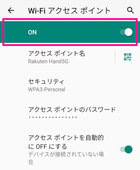 楽天モバイルのテザリング 制限・やり方 Android⑥
